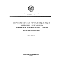 ГОСТ 2201.0-77