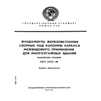 ГОСТ 24476-80